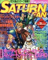 SATURN FAN土星粉丝1996年2月2日号No.3
