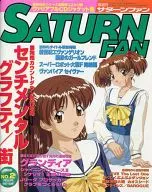 SATURN FAN サターンファン 1998年1月30日号 No.2
