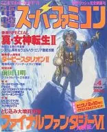 電撃スーパーファミコン 1994年3月4日号 No4