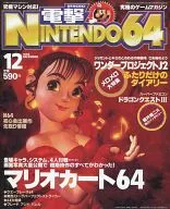 Dengeki NINTENDO64 December 1996