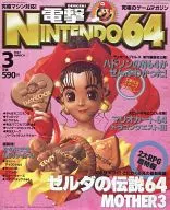 電撃NINTENDO64 1997年3月号