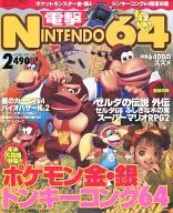 Dengeki NINTENDO64 02 / 2000 issue