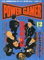 Power Gamer December 1994 issue