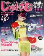 JUGEMU December 1995