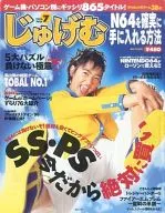 Jugemu, julio de 1996