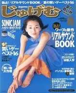 With Appendix) Jugemu, agosto de 1997