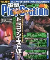 With Appendix) Dengeki PlayStation September 22, 2000 Vol. 154