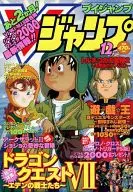 付録付)Vジャンプ 1999年12月号