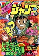 付録付)Vジャンプ 2000年1月号