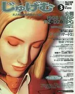 Jugemu Março de 1998