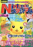 Nintendoスタジアム 1998年秋号増刊 NO.4