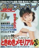 Itsumoto Super! September 1995 HiPPON Super!