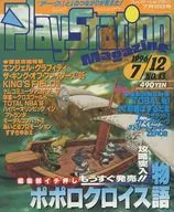 PlayStation magazine July 12, 1996 No. 13 PlayStation magazine