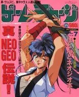 付録付)ゲームチャージ 1994年10月号 VOL.7