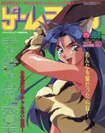 付録付)ゲームチャージ 1994年12月号 VOL.9
