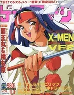 付録付)ゲームチャージ 1995年2月号 VOL.11