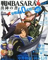 With Appendix) Sengoku BASARA4 : The Creation of the Warring States! The March 2014 issue of Senjin no sho