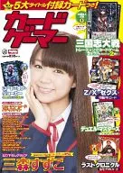 With Appendix) Card Gamer vol. 14