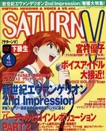 有贈品)SATURN V 1997年4月號