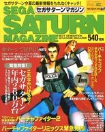SEGA SATURN MAGAZINE July 1995 SEGA SATURN MAGAZINE