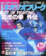 Anexo) Neogeophreak Maio de 1996