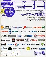 CD included) Dengeki PS2 11/22 Extra Edition Vol. 191 (1 CD)