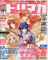 ドリマガ 2003年3月14日号 Vol.5