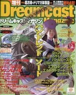 CD)Dreamcast Magazine 2001年2月9日增刊号Dreamcast杂志
