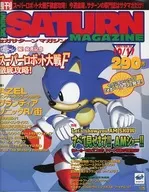 SEGA SATURN MAGAZINE 1997年10月17日号 Vol.35 セガサターンマガジン