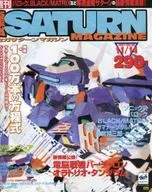SEGA SATURN MAGAZINE 1997年11月14日號Vol.39 Sega土星雜志