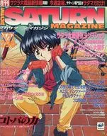 SEGA SATURN MAGAZINE 1997年11月21日号 Vol.40 セガサターンマガジン