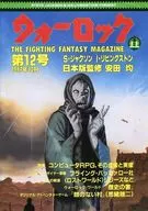 Warlock THE FIGHTING FANTASY MAGAZINE 1987/12 No. 12