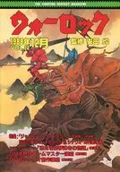 Warlock THE FIGHTING FANTASY MAGAZINE, December 1988, VOL. 24