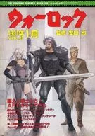 ウォーロック THE FIGHTING FANTASY MAGAZINE 1991年1月号 VOL.49