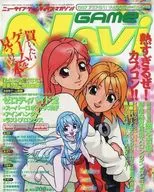 Game Navi July 27, August 11, 1997 Joint Issue Vol. 005