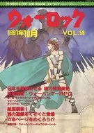 Warlock THE FIGHTING FANTASY MAGAZINE 1991/10 VOL. 58