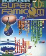 SUPER FAMICOM Magazine, edición de 09 de 1994, Super Famicom Magazine