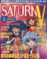 付録付)SATURN V 1997年7月号 サターンV