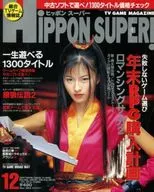HipPON SUPER! 1993/12 ヒッポン Super
