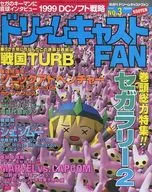 ドリームキャストFAN 1999年1月29日号