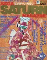 SEGA SATURN MAGAZINE 17 de enero de 1997 vol. 1 SEGA SATURN MAGAZINE