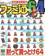 Famitsu 64 1999/1