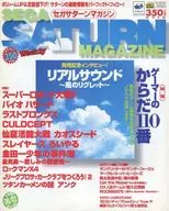 SEGA SATURN MAGAZINE 1997年8月1日號Vol.26 Sega土星雜志