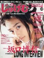 JUGEMU November 1996