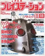 Hyper PS 1995年11月號