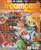 付録付)Dreamcast Magazine 1999年11月26日増刊号