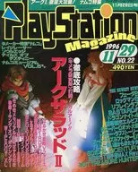 PlayStation magazine 1996年11月29日号 No.22 プレイステーションマガジン