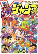 Vジャンプ 1994年9月15日増刊号