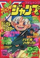 付録付)Vジャンプ 1998年4月号
