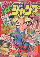 付録付)Vジャンプ 1999年2月号
